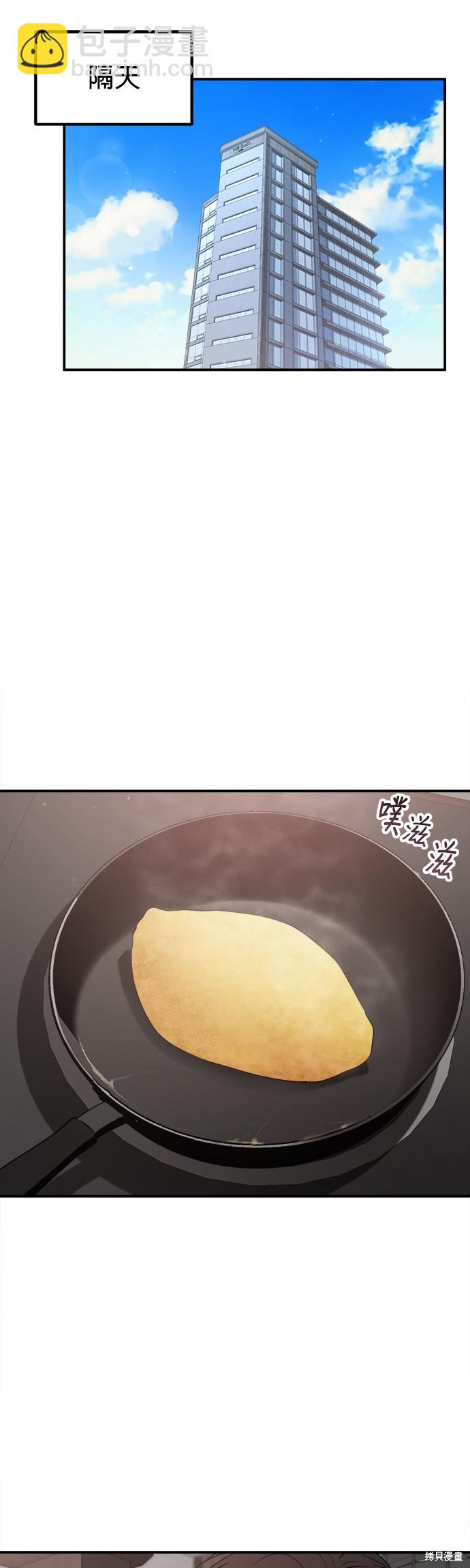 《出租女友》第25话 第30页