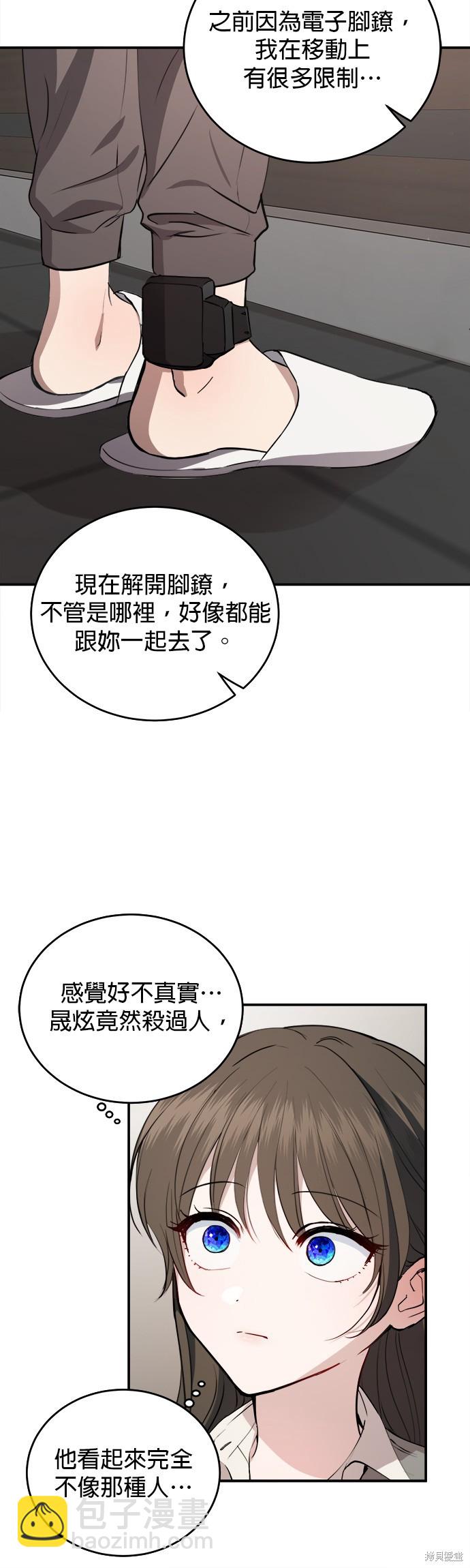 《出租女友》第25话 第33页