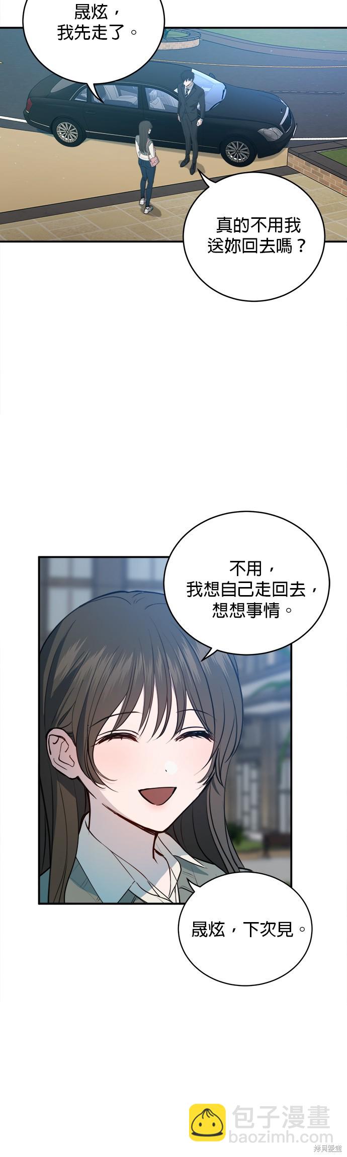 《出租女友》第25话 第37页