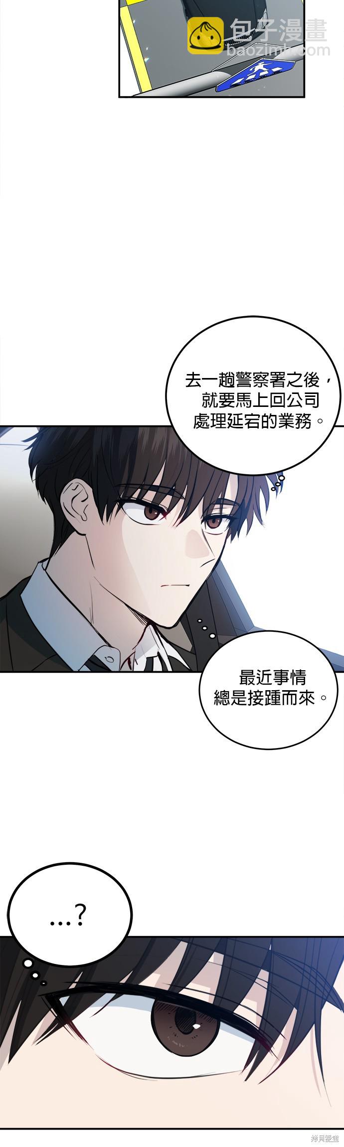《出租女友》第25话 第39页