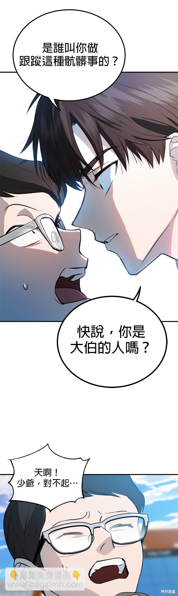 《出租女友》第25话 第46页