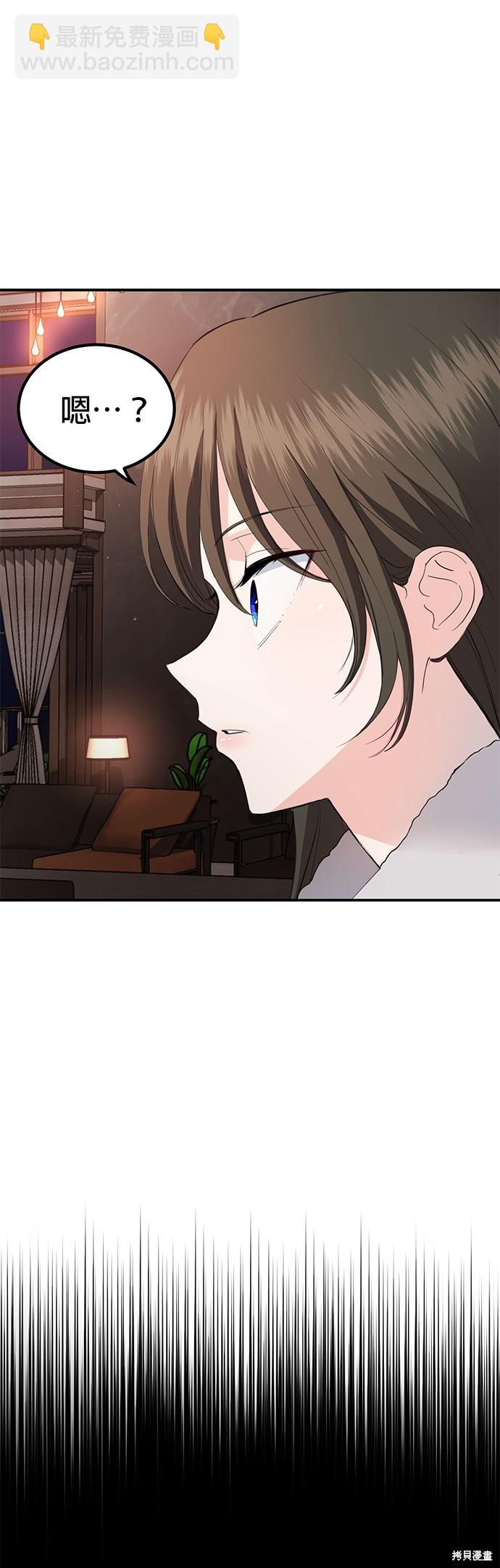 《出租女友》第25话 第4页