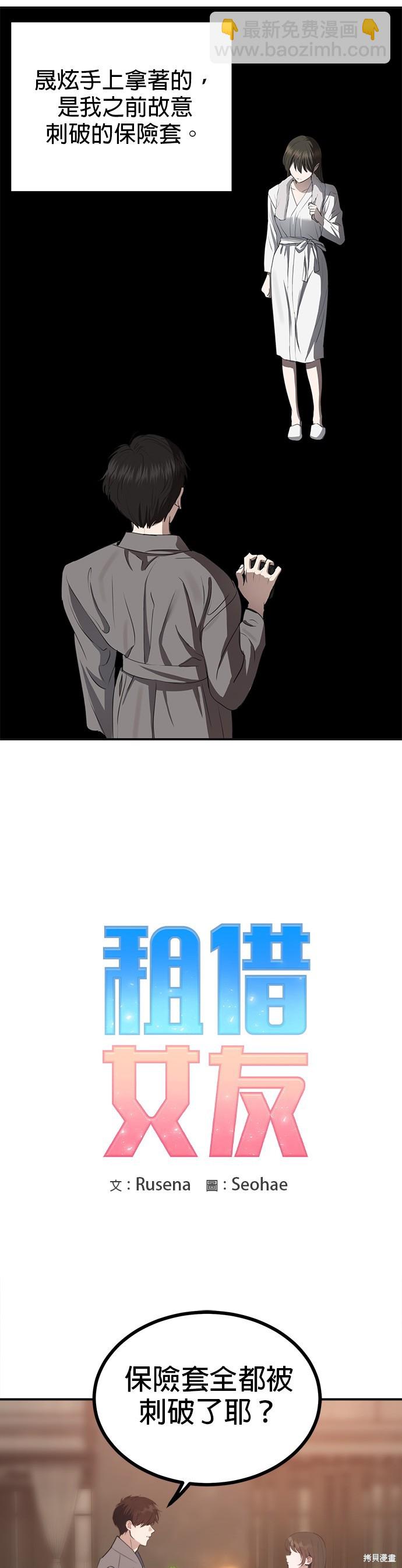 《出租女友》第25话 第6页