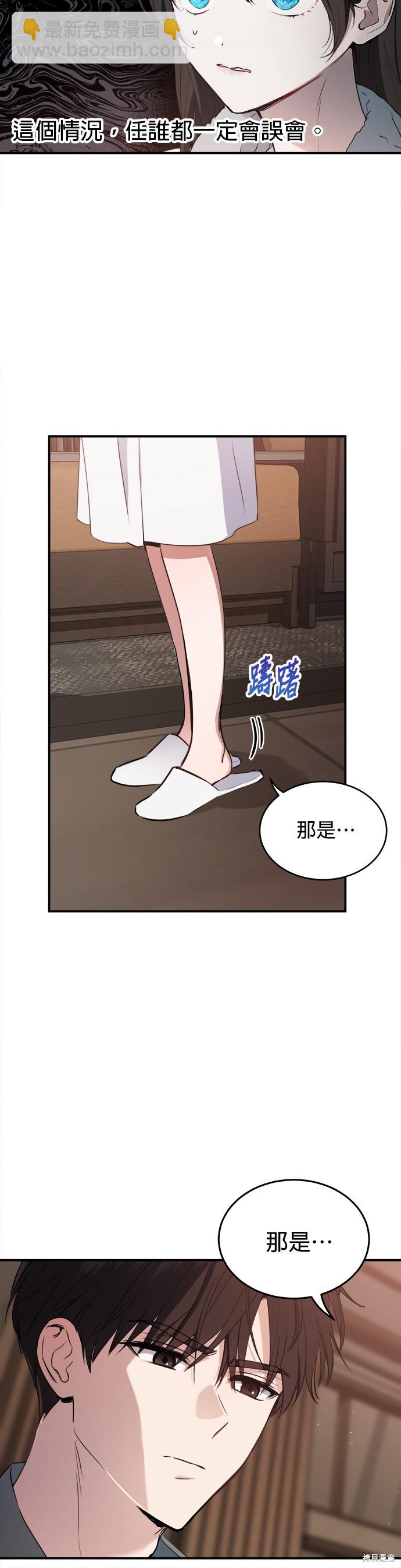 《出租女友》第25话 第9页