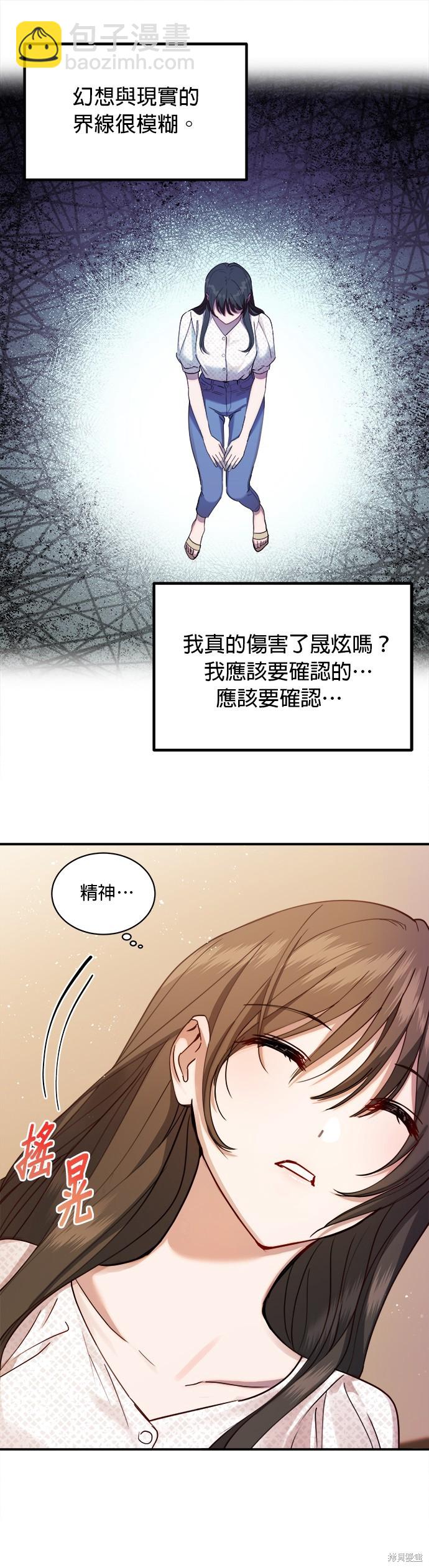 《出租女友》第28话 第10页