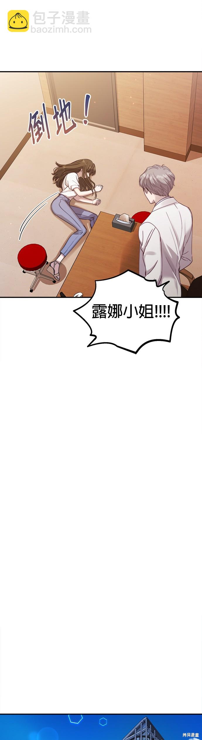 《出租女友》第28话 第11页
