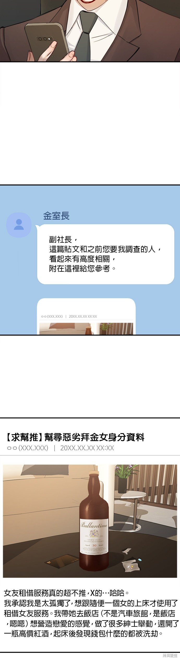 《出租女友》第28话 第13页