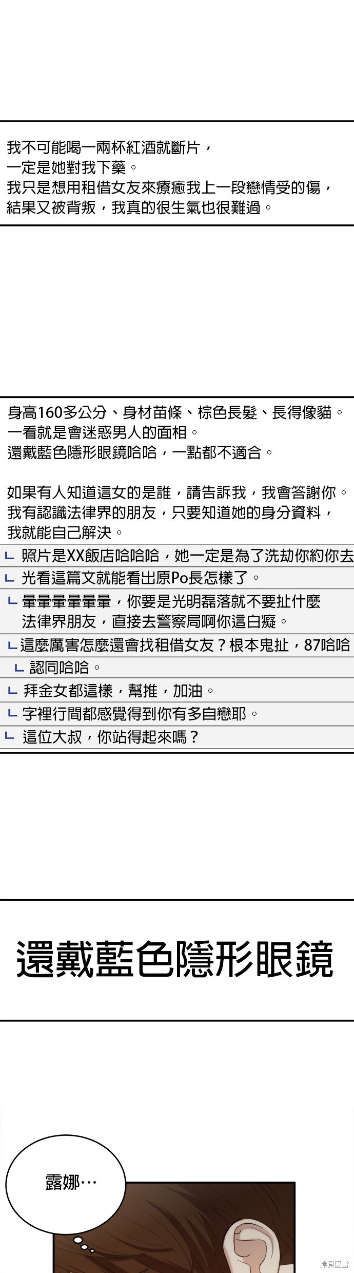 《出租女友》第28话 第14页