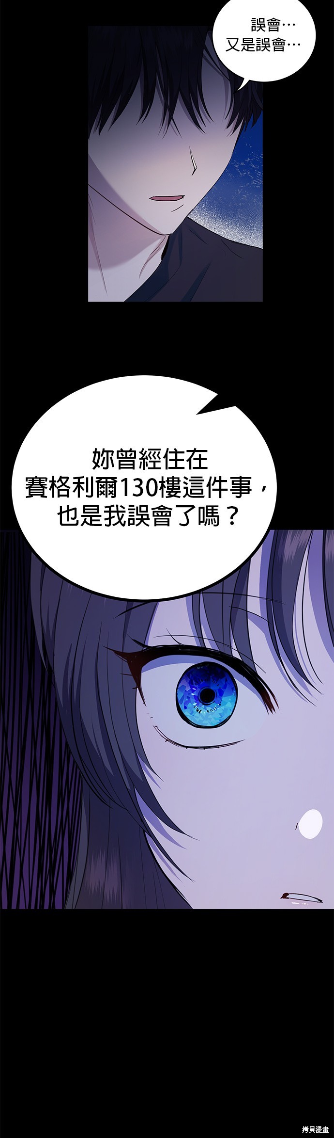 《出租女友》第28话 第19页