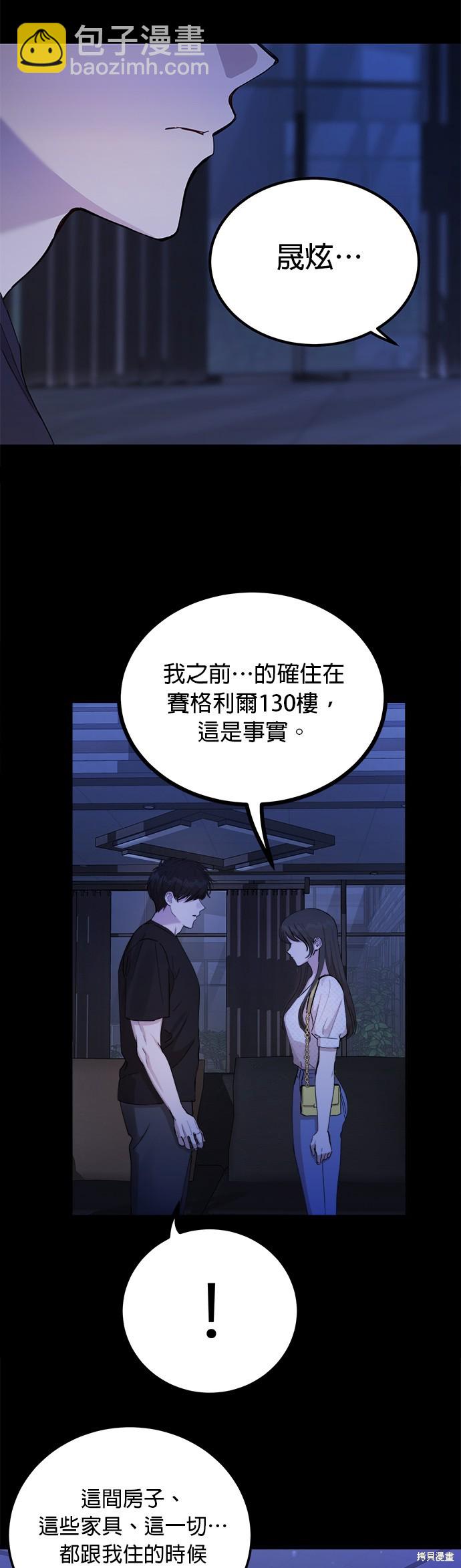 《出租女友》第28话 第20页