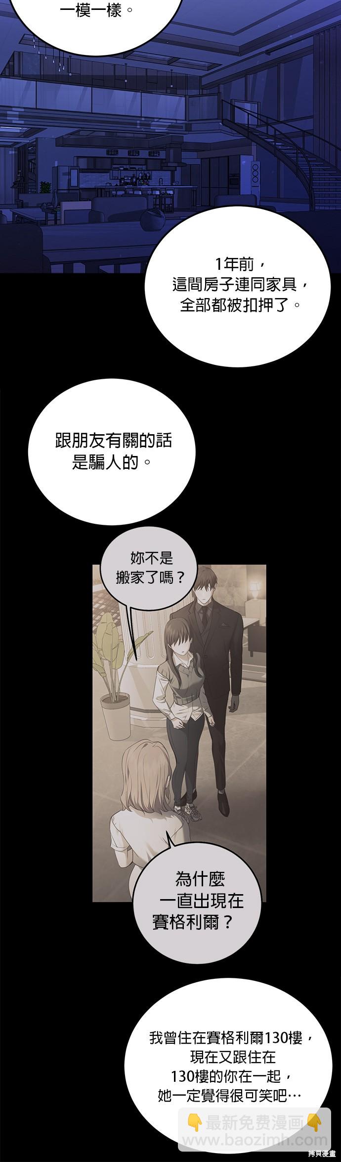 《出租女友》第28话 第21页