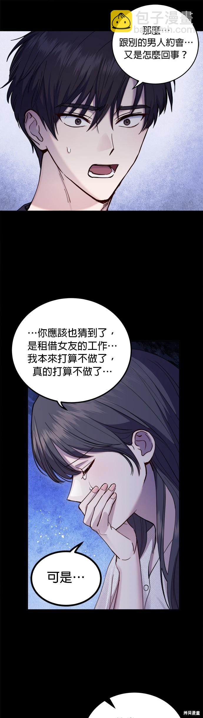 《出租女友》第28话 第22页
