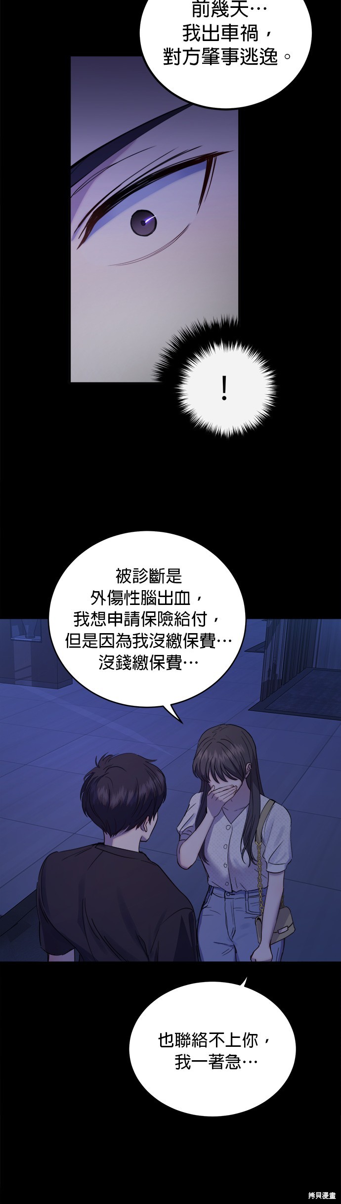 《出租女友》第28话 第23页