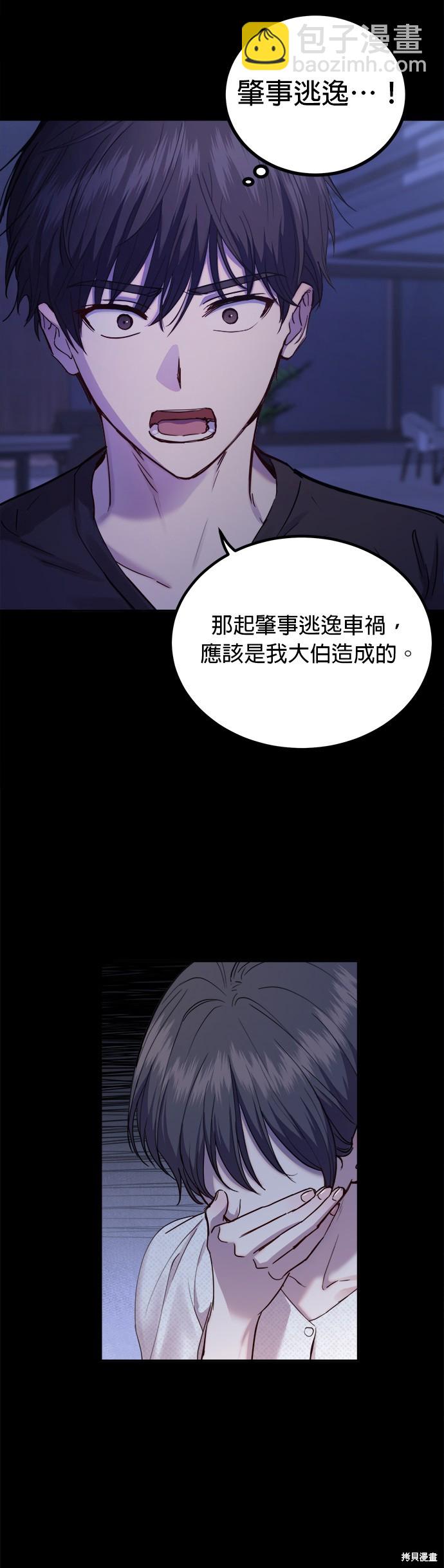 《出租女友》第28话 第24页