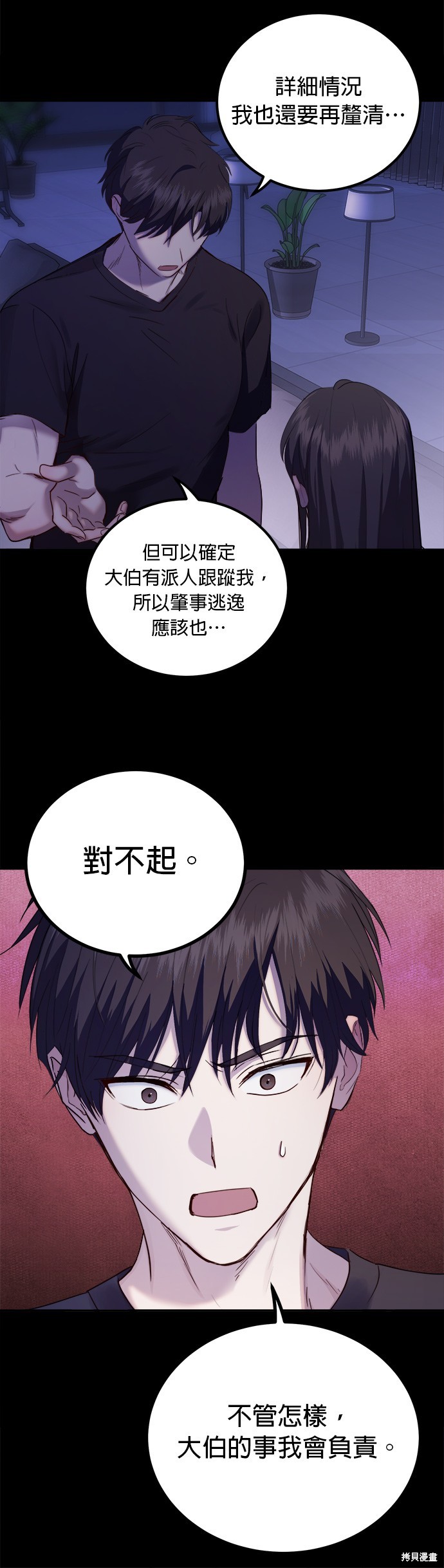 《出租女友》第28话 第25页