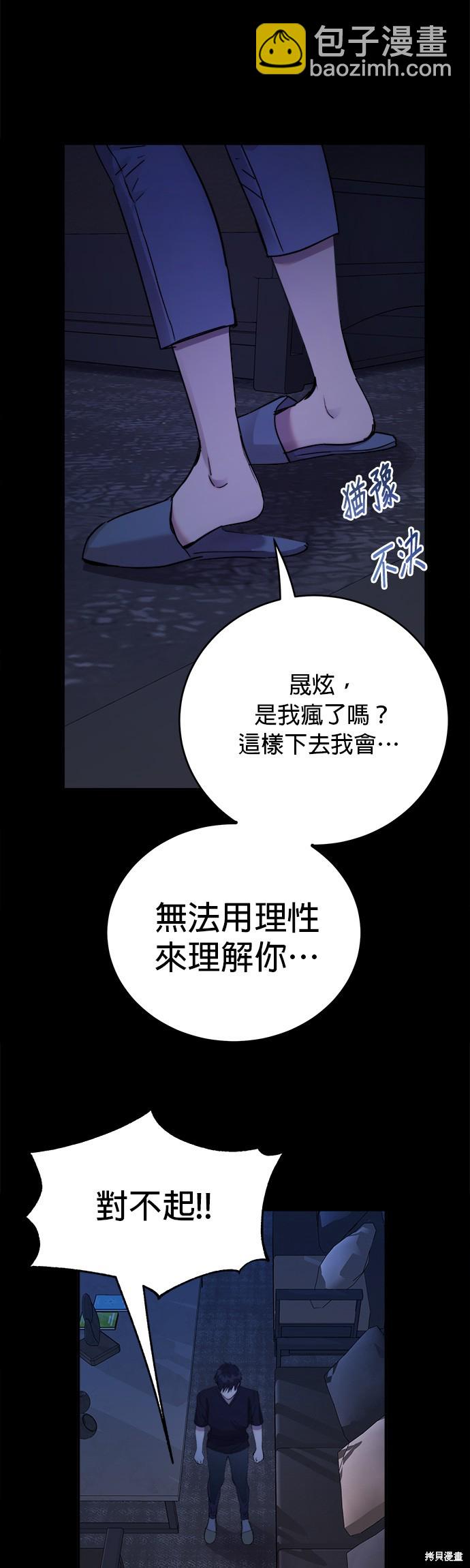 《出租女友》第28话 第27页
