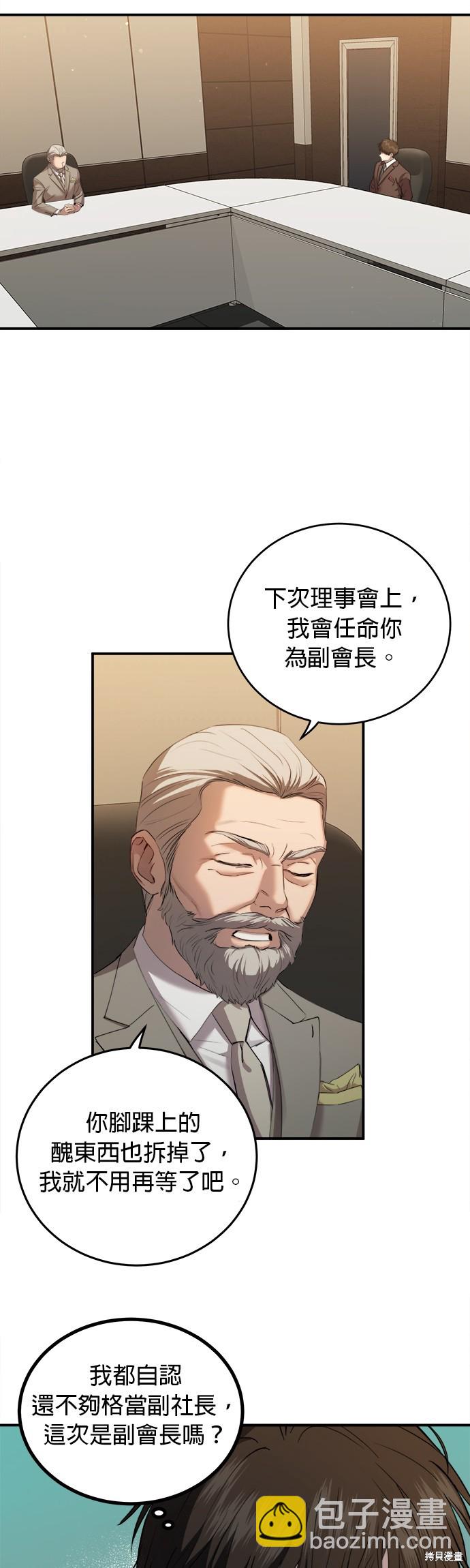 《出租女友》第28话 第31页