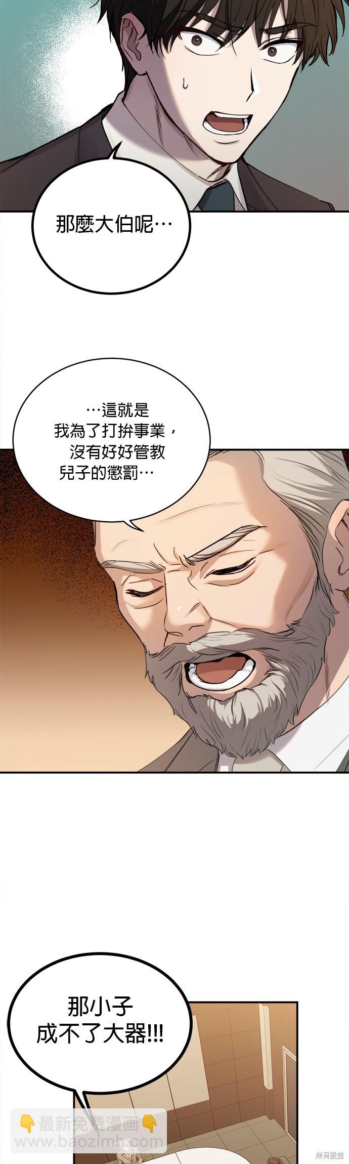 《出租女友》第28话 第32页