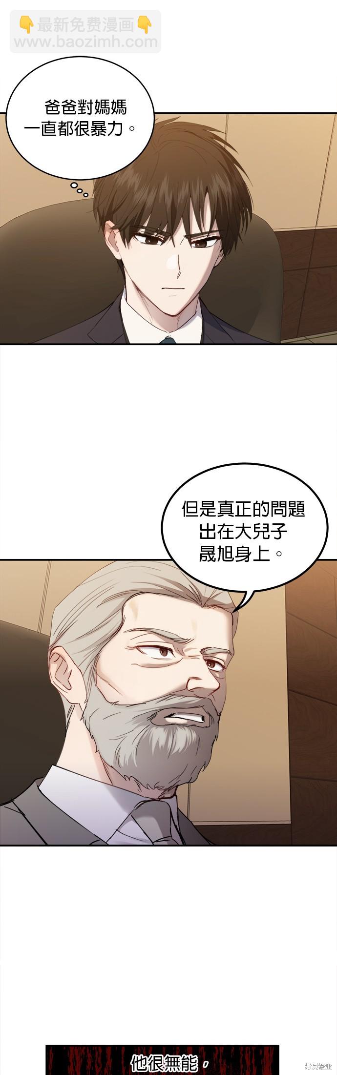 《出租女友》第28话 第34页