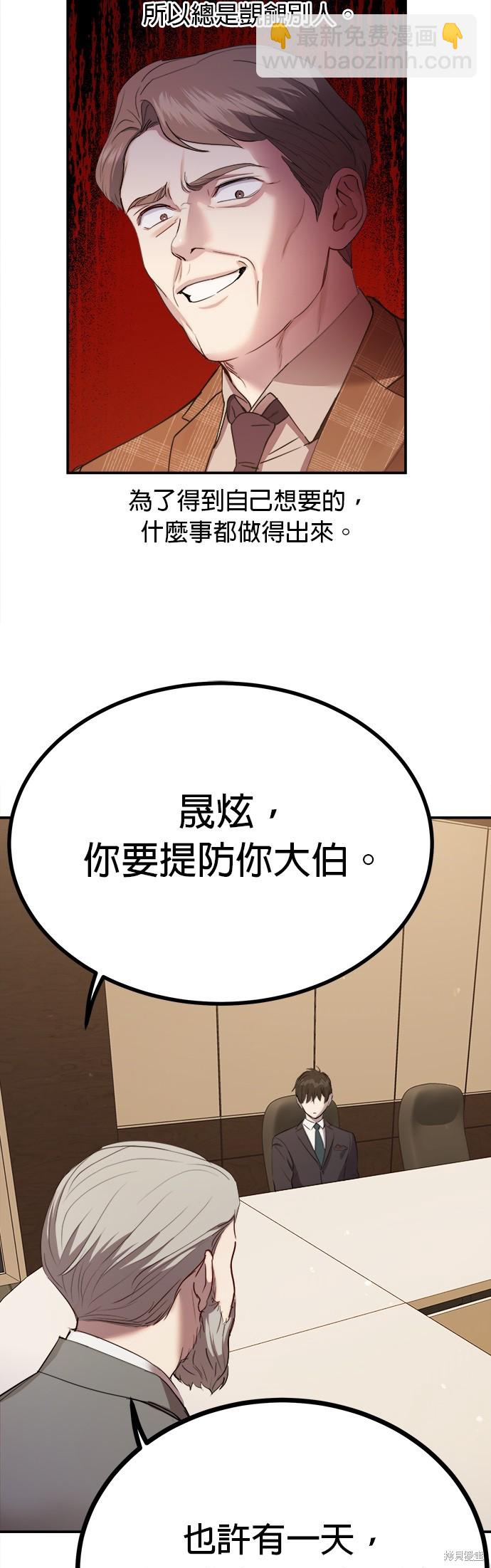 《出租女友》第28话 第35页