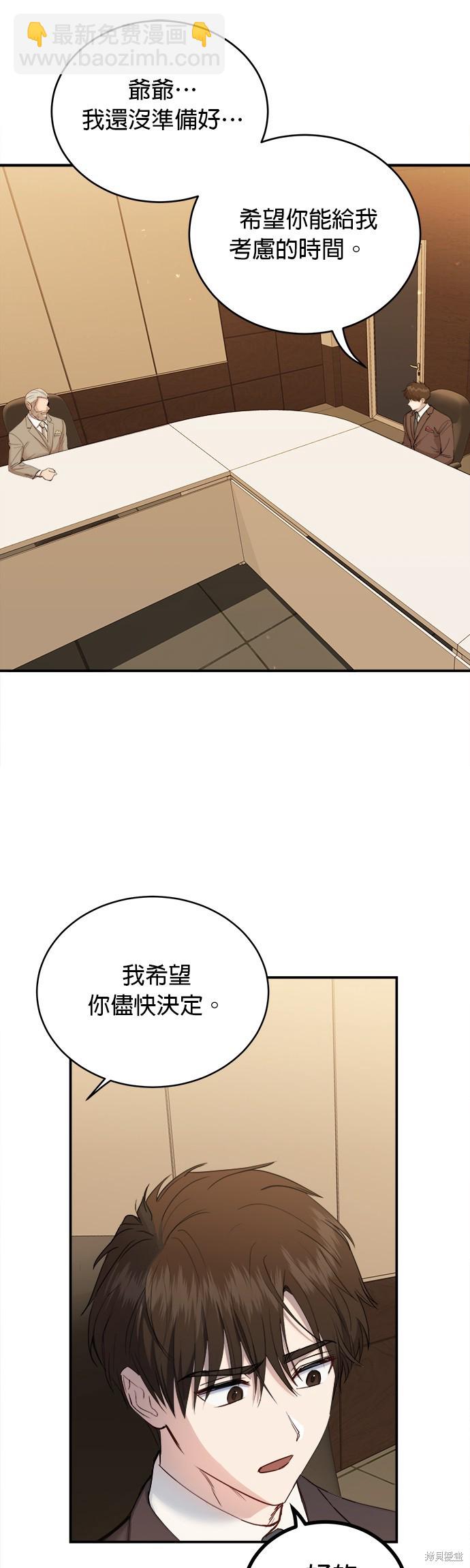 《出租女友》第28话 第38页