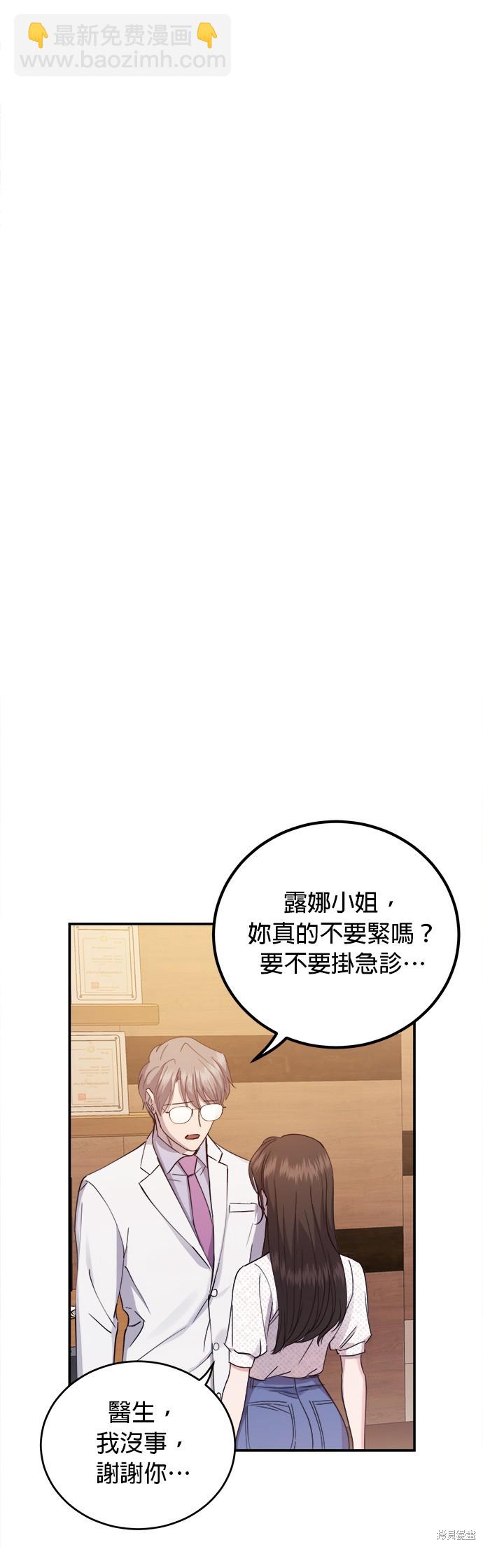 《出租女友》第28话 第43页