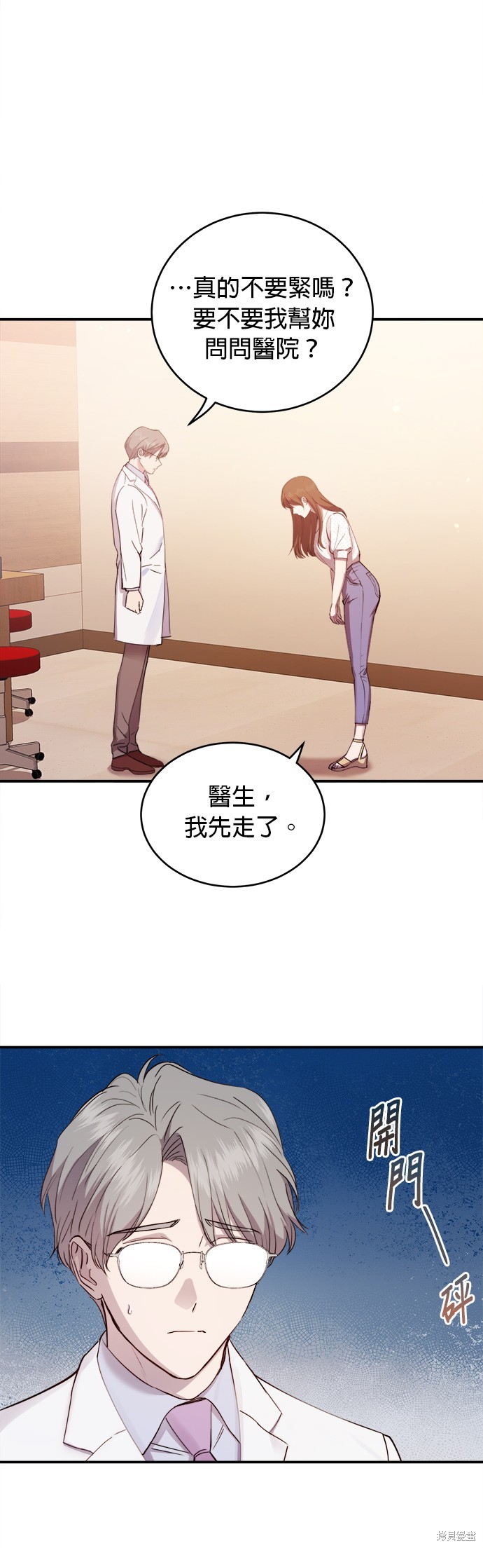 《出租女友》第28话 第44页