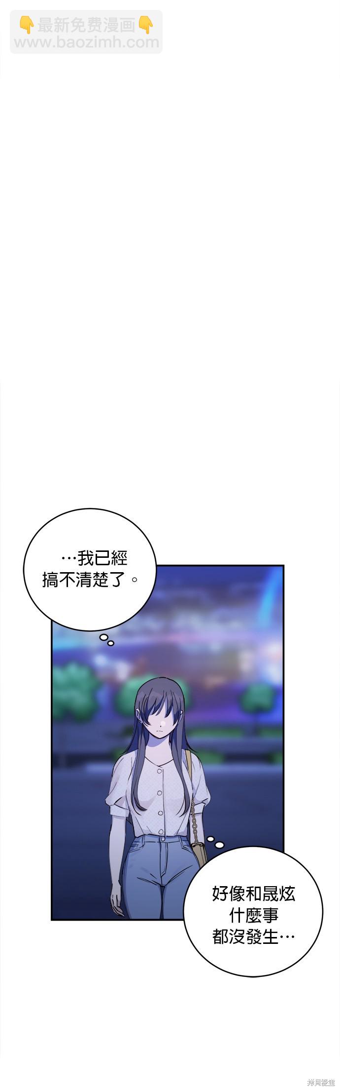 《出租女友》第28话 第45页