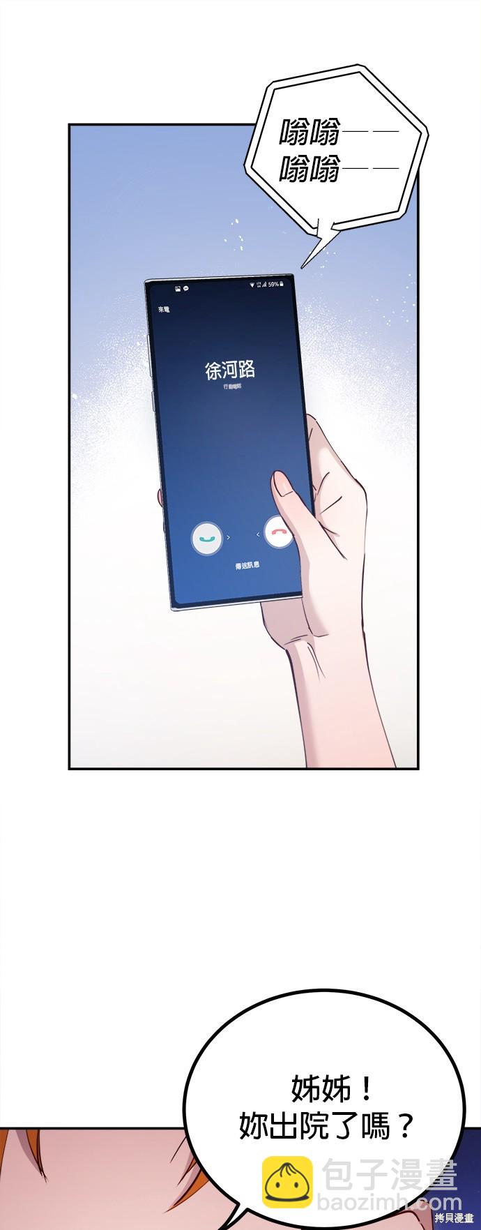 《出租女友》第28话 第46页