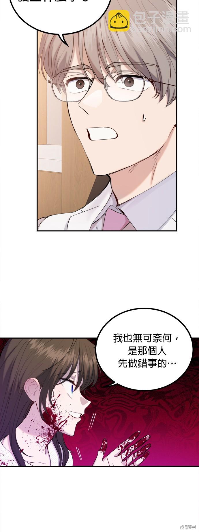 《出租女友》第28话 第4页