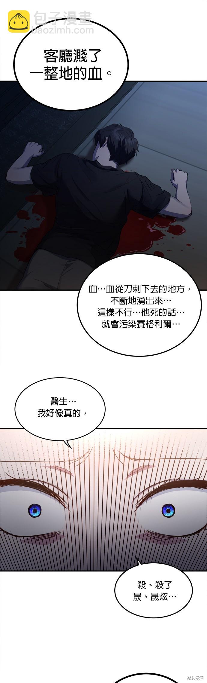 《出租女友》第28话 第6页