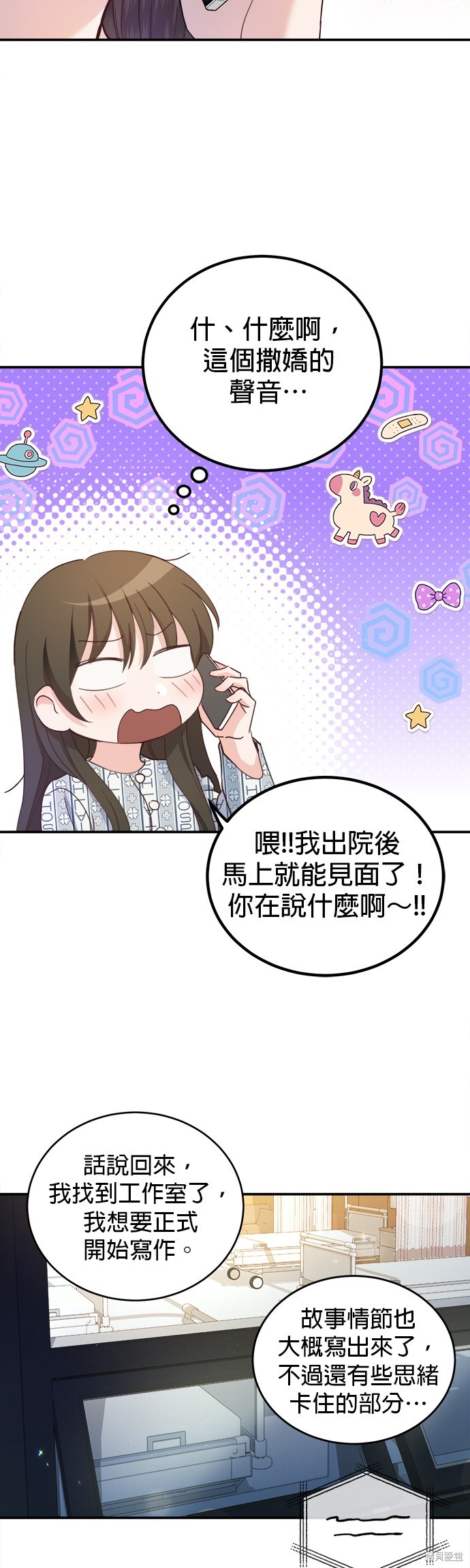 《出租女友》第27话 第10页
