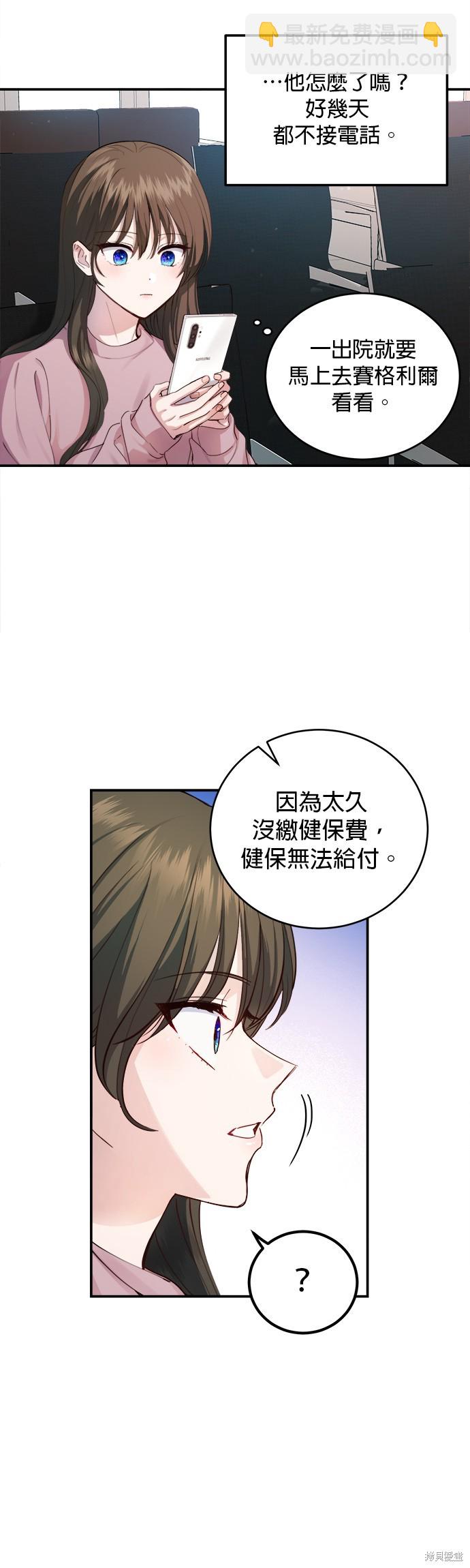 《出租女友》第27话 第12页