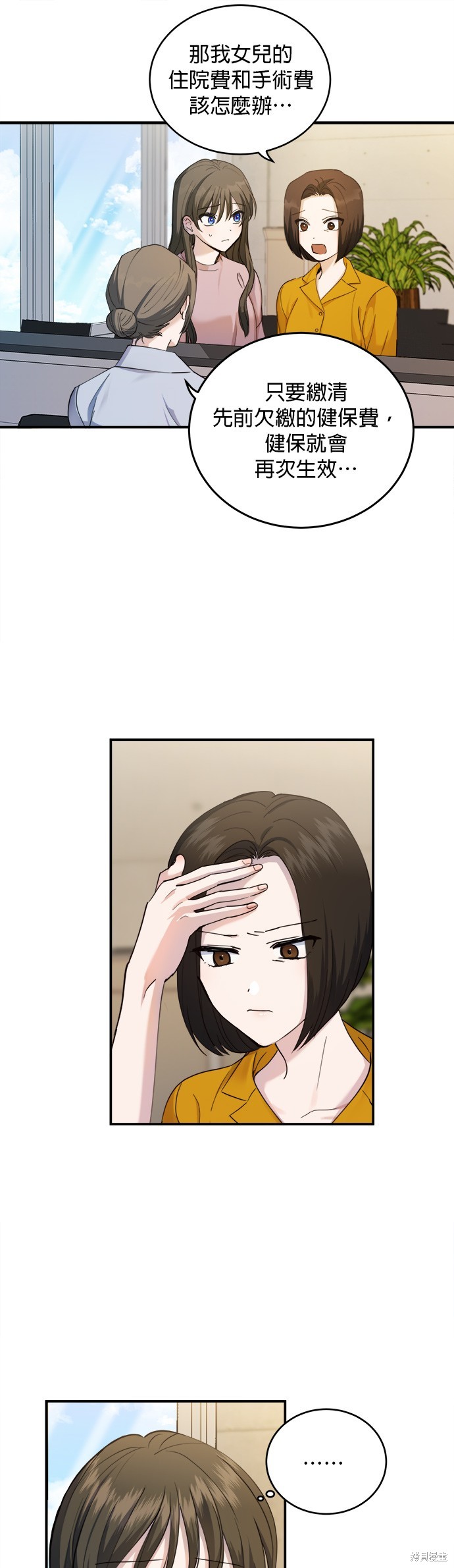 《出租女友》第27话 第13页