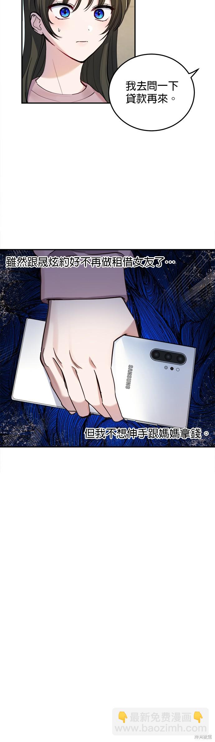 《出租女友》第27话 第14页