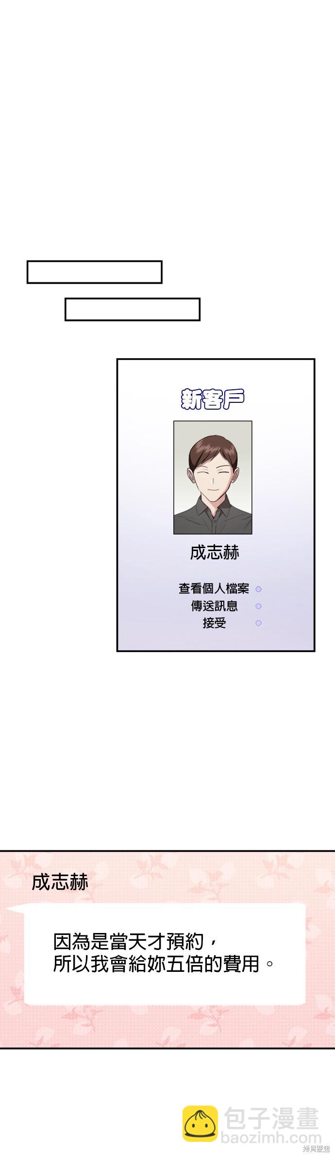 《出租女友》第27话 第15页