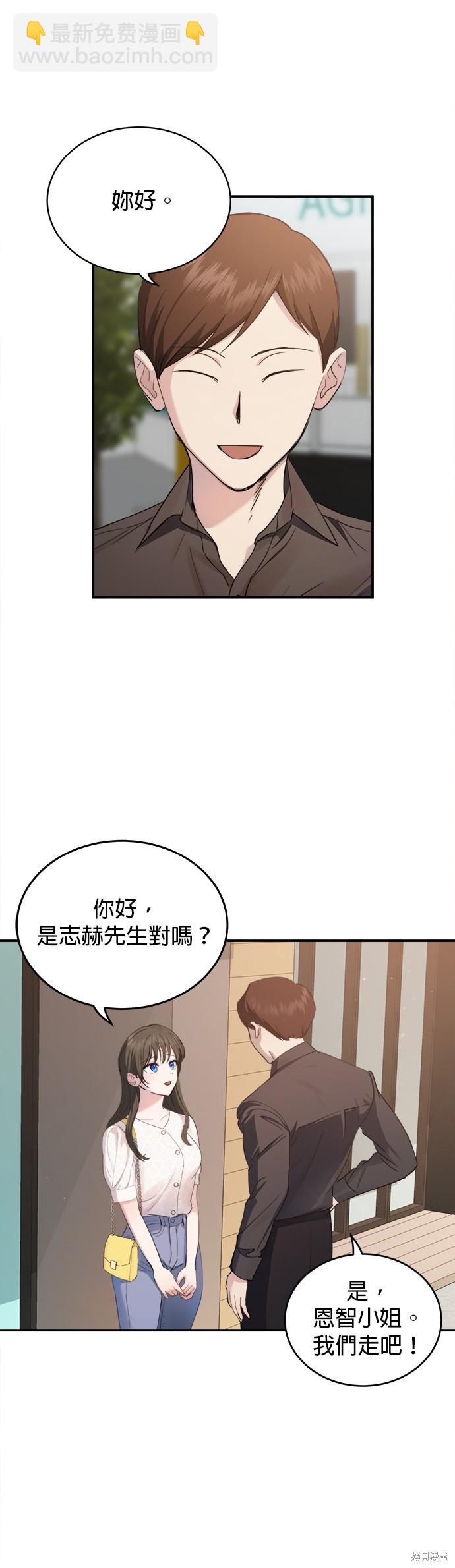 《出租女友》第27话 第16页