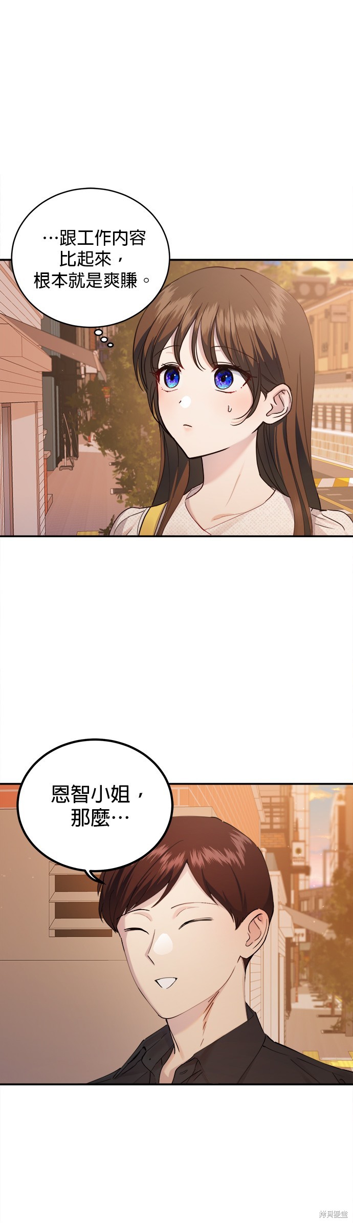 《出租女友》第27话 第18页