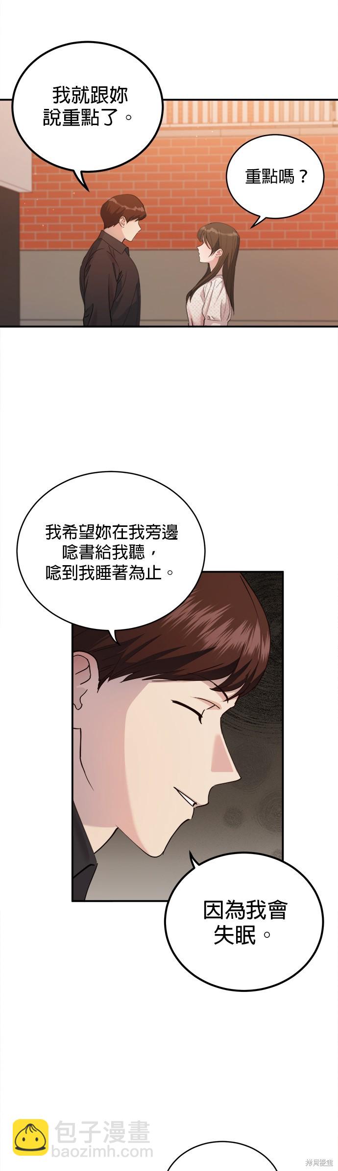 《出租女友》第27话 第19页