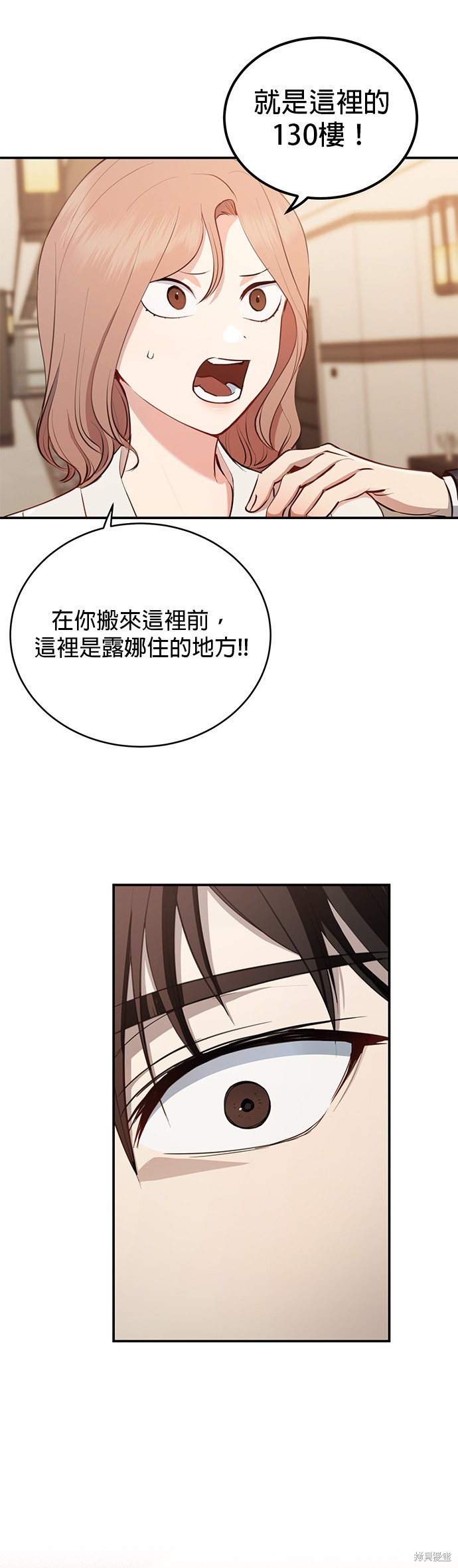 《出租女友》第27话 第1页