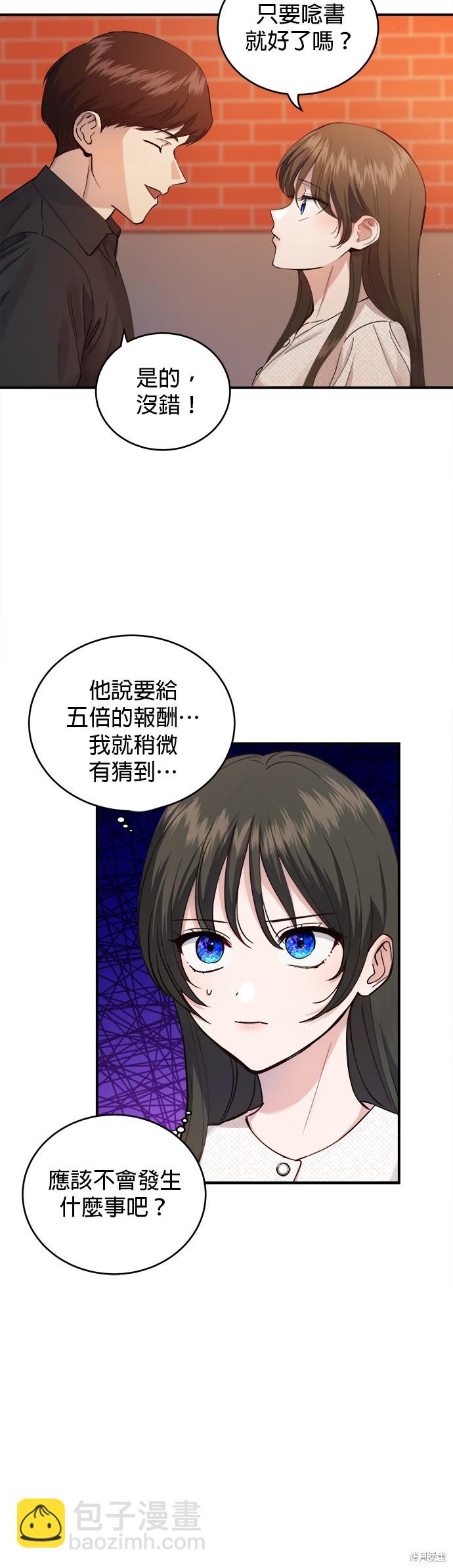 《出租女友》第27话 第20页