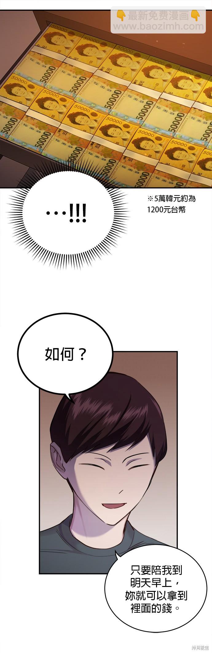 《出租女友》第27话 第25页