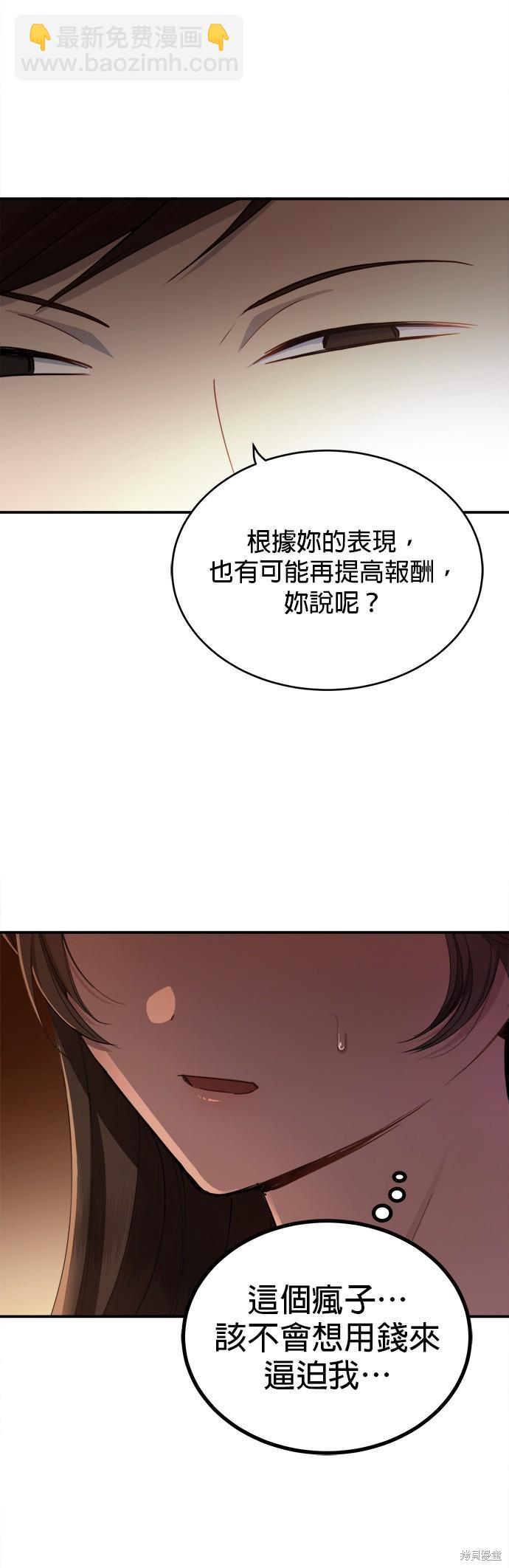 《出租女友》第27话 第26页
