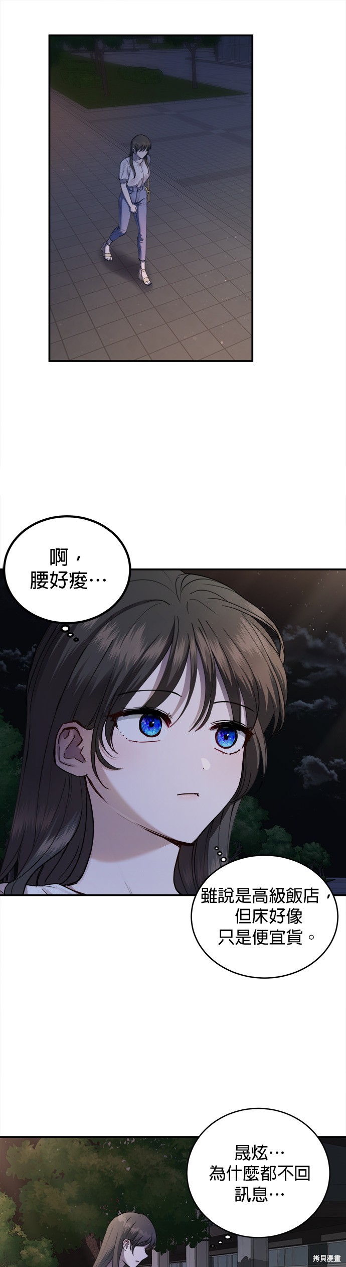 《出租女友》第27话 第29页