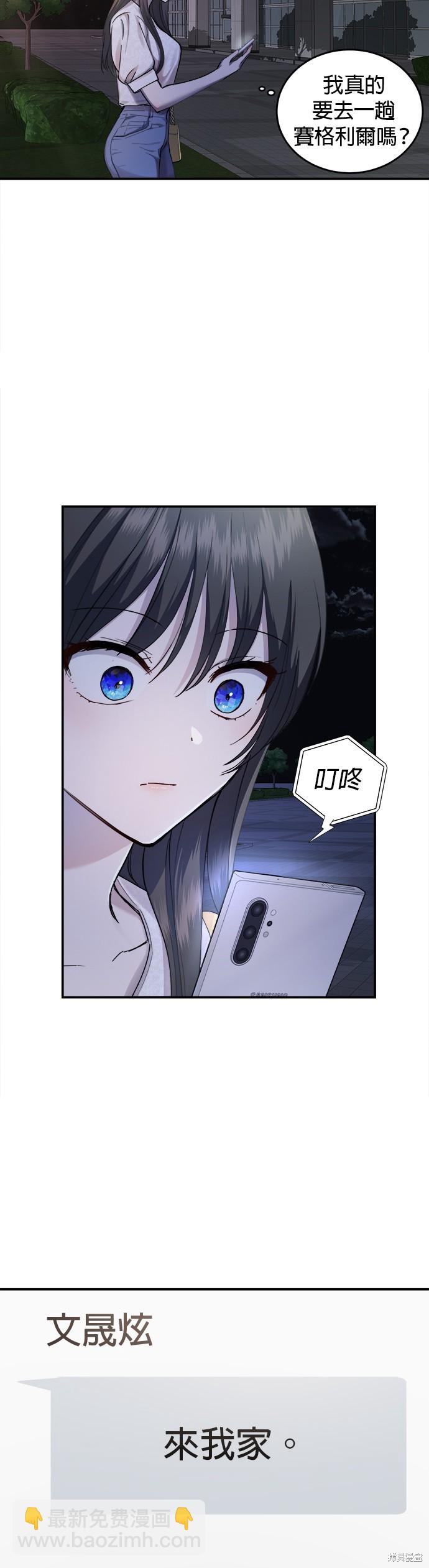 《出租女友》第27话 第30页