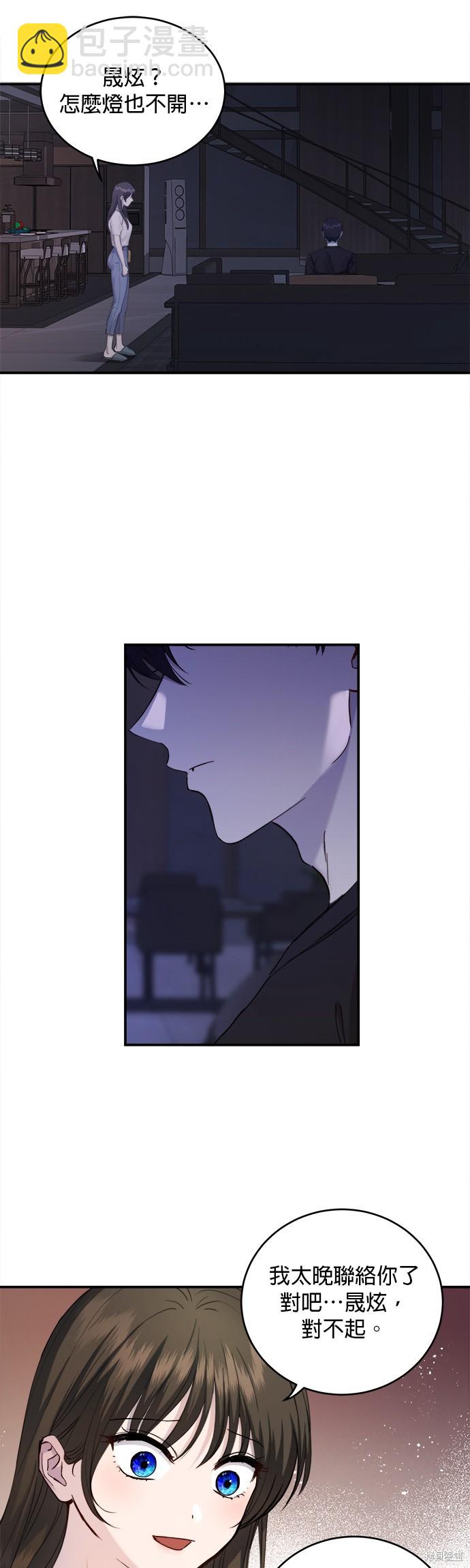 《出租女友》第27话 第33页