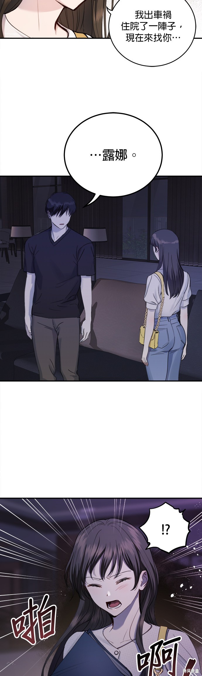 《出租女友》第27话 第34页