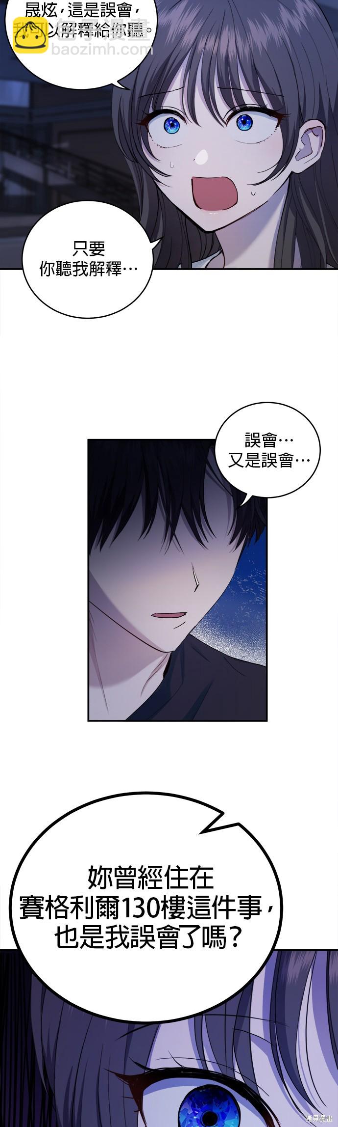《出租女友》第27话 第38页