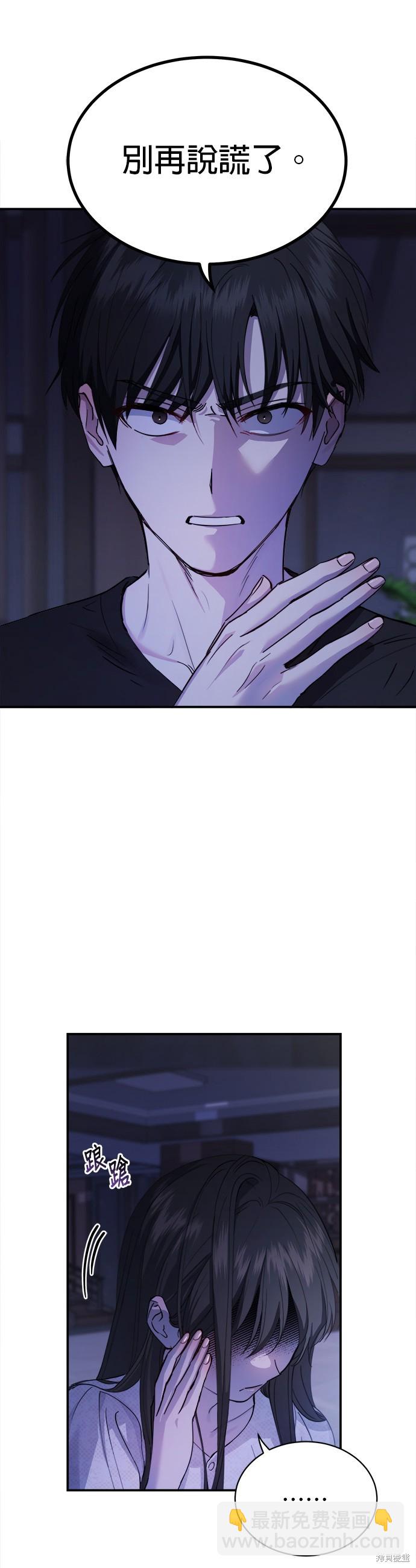 《出租女友》第27话 第42页