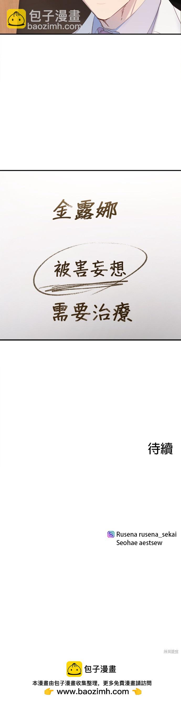 《出租女友》第27话 第45页